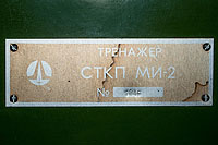 CN Trainer SKP Mi-2 10 49